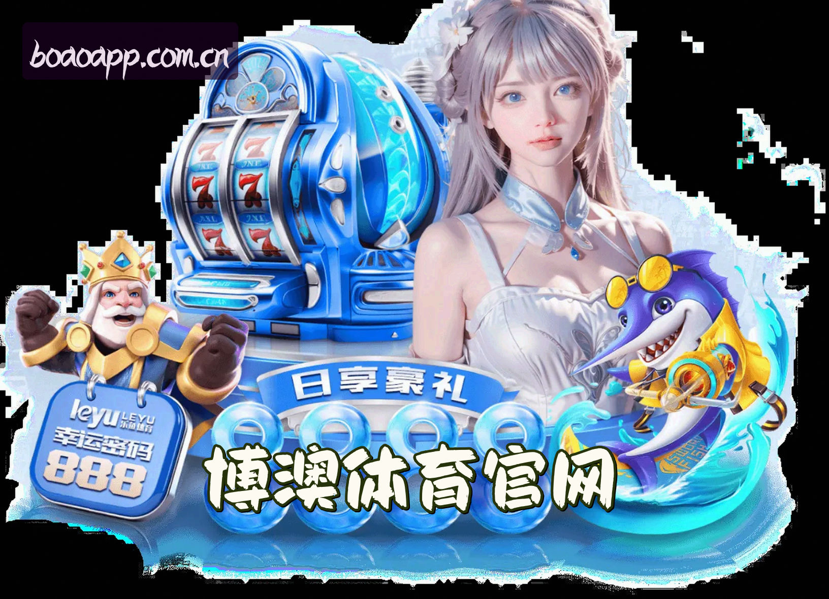 博澳体育APP「中国」官方网站 - BOAO